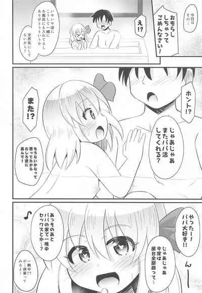 papakatsurumiachan