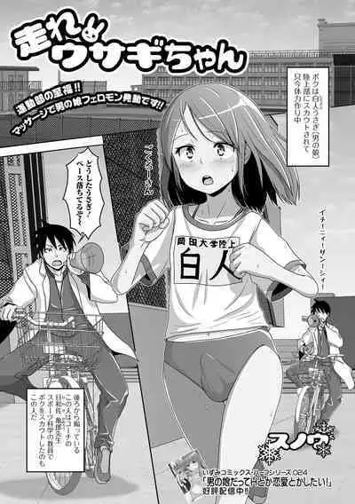 Gekkan Web Otoko no Ko-llection! S Vol. 79