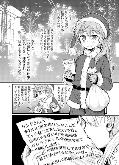 [Konnyaku Nabe (magifuro Konnyaku)] Santa-kun no White Christmas