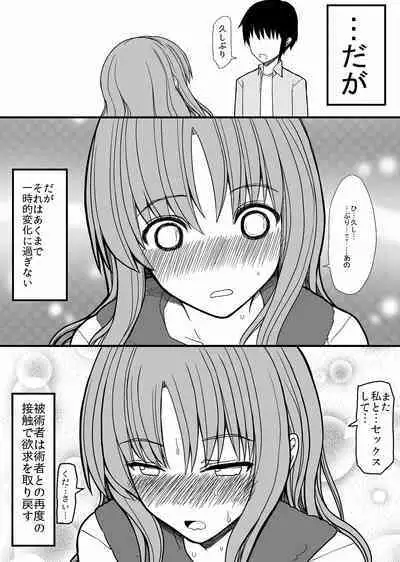 [EsuEsu] SEX kongan saiminjutsu