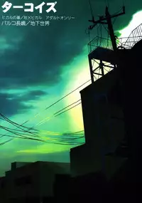 Paruko Nagashima (Chika Sekai) - Turquoise (Hikaru no Go)