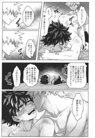 (Douyara Deban no Youda! 27) [caramelt (Inata)] monologue (Boku no Hero Academia)