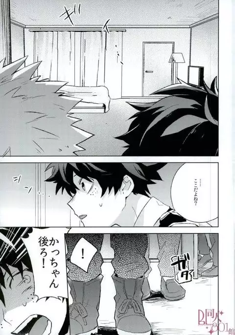 Higoui demo Kono Heya Dereru kara