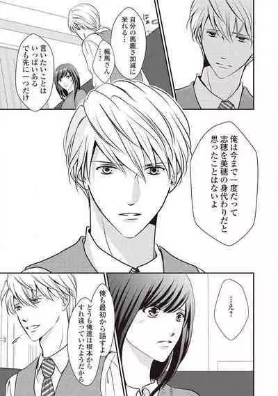 Migawari no Konyakusha wa Koi ni Naku.