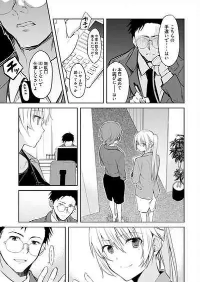 [Mizushima Sorahiko] Iiwake mo Dekinai ~Ane Kare ~ (1)