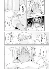 [Mogetama (Tanakamori Yokota)] Koisuru Kemono wa Koi o Shiranai Kouhen [Digital]