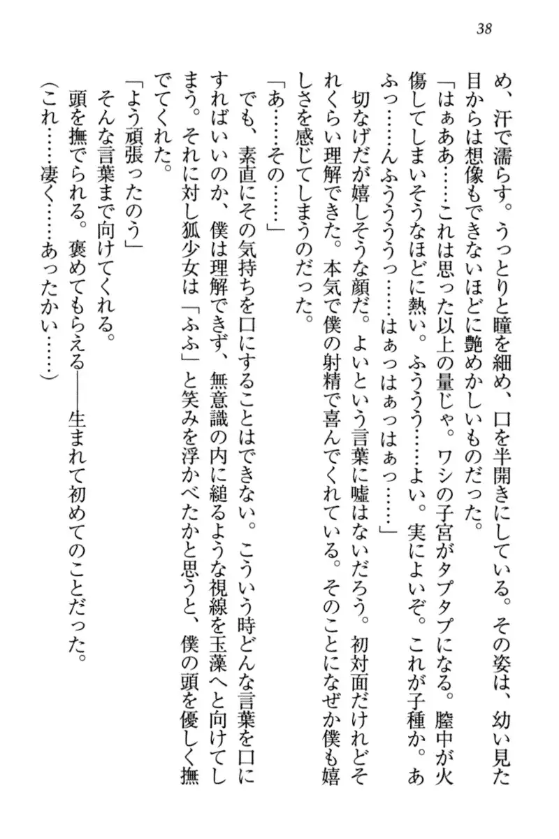 Kitsune ni Yomeiri - Kyuubi no Tamamo-sama to Shinkon Seikatsu