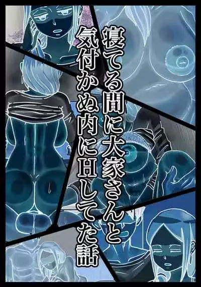 [kaisendoh] Aida ni Ooya-san to Kizukanu Uchi ni H Shiteta Hanashi