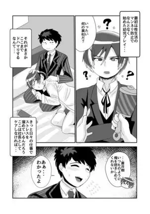 Itsuyashi Shinkan Sanpuru