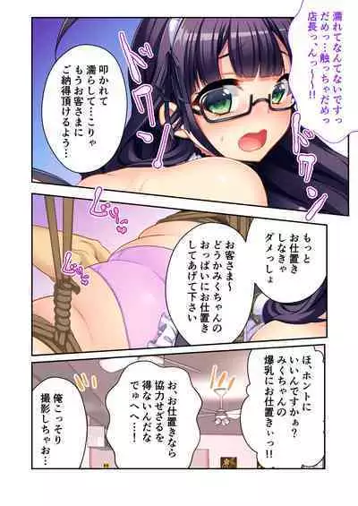 ボクの巨乳な彼女が他の男に開発されちゃった!! ~ご注文はビッチですか?~ モザイクコミック総集編