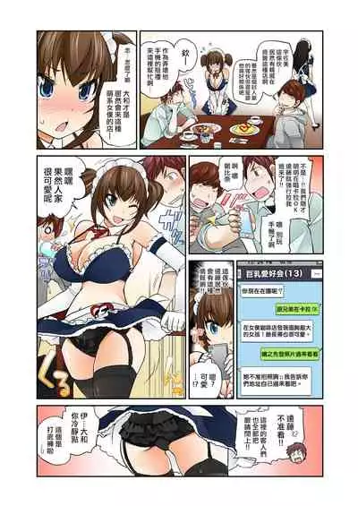 [Matsutou Tomoki] Exchange ~Osananajimi to Irekawari!~ Ch. 8 [Chinese] [熊崎玉子汉化组]