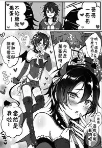 (C95) [Kakukonoka (Menoko)] Onii-chan to Issho (Hypnosis Mic) [Chinese] [theoldestcat汉化]