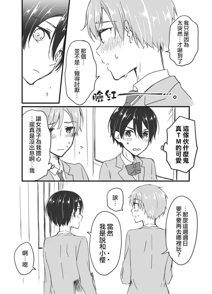 Sakura-chan to Amane-kun