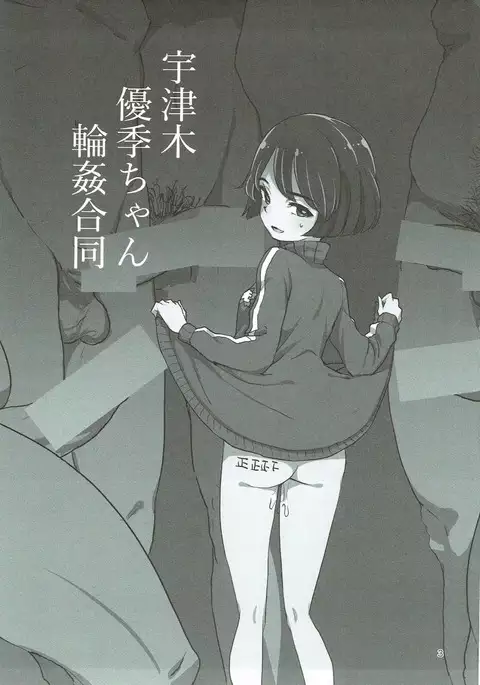 Utsugi Yuuki-chan Rinkan Goudou