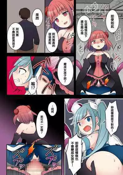 TS魔法少女アクア・シャイン ～ヤンデレズ魔法少女の愛欲フォームで大ピンチ！？～