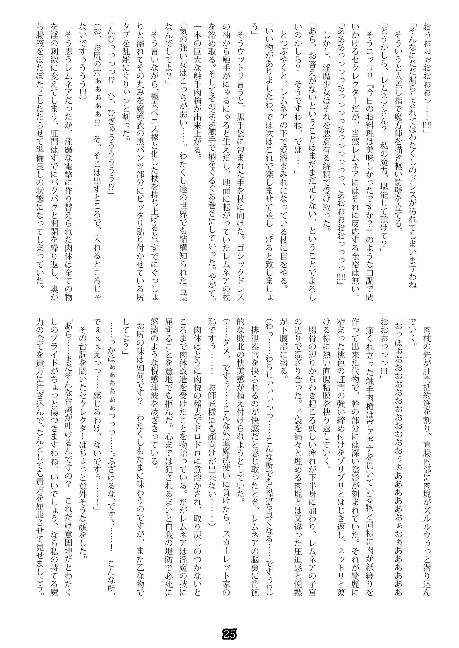 Madō-shi remunea ~ inma-jō no toriko ~