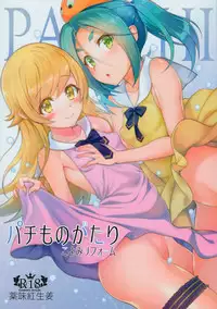 (C90) [Yakumi Benishouga] Pachimonogatari Part 12: Koyomi Reform (Bakemonogatari) [Chinese] [Lolipoi汉化组]