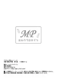 [Milk Protein (Fuurinka)] Mesuana Roshutsu Gakuen Daiichiwa ~Mezame~ [Digital]