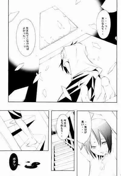 Higan, Watashi no Kabane o Daki ni Kite.