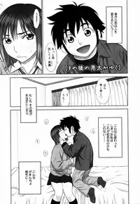 [Yarii Shimeta] Koi Suru Houkago [Decensored]