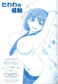 (C92) [Raijinkai (Haruki Genia)] Tawawa no Kanshoku 3 (Getsuyoubi no Tawawa)