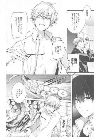 ennoko Otoko vs 3P Shinai to Derarenai Heya