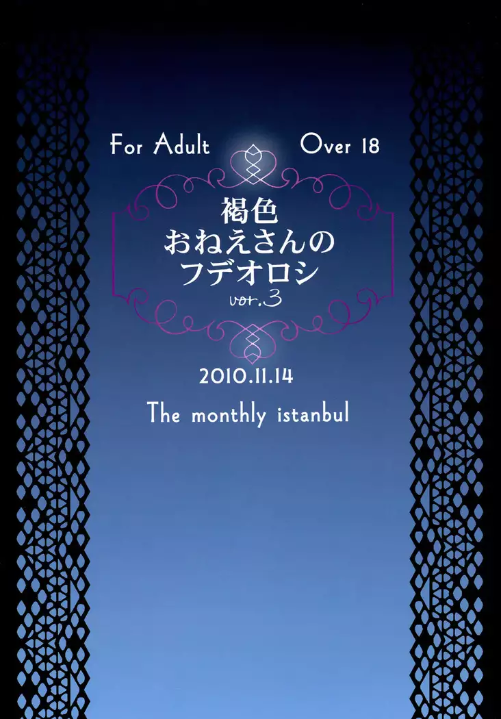 Kasshoku Oneesan no Fudeoroshi Ver. 3