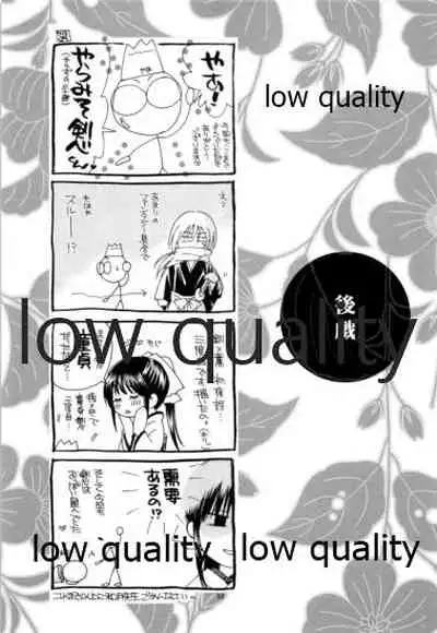 (C84) [Yamaguchirou (Yamaguchi Shinji)] RYUHA 6 (Rurouni Kenshin)