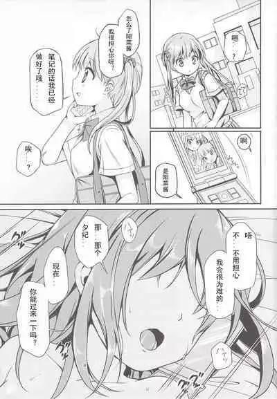 Otonayou no Omocha Futarime... Yuki