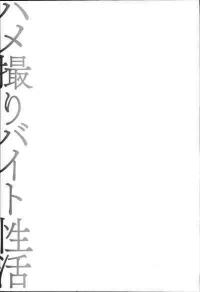 Hamedori Beit Seikatsu Ch. 1-5