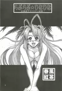 (C58) [Dennou Denpa Hatsureisho (Harukaze Koucha)] Nangoku Shuka (Love Hina)