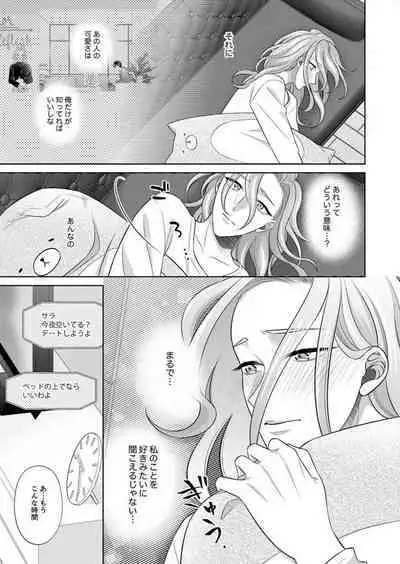 [hacone] Kurose-kun wa Nuidara Yajuu. Mitashite Tsukitai Koutei Ecchi 1-6