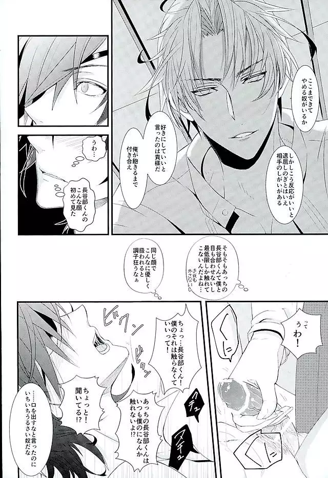 Futafuri Me no Hasebe-kun
