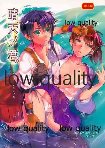 (C86) [Penpengusa Club (Katase Minami)] Seiten no Kimi. (Kantai Collection -KanColle-)