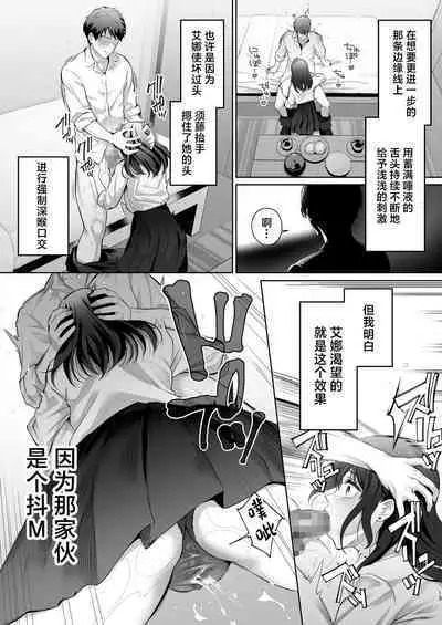 Osananajimi wa Ima, Boku Igai no Otoko To Sex Shiteiru