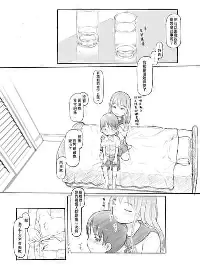 [Kuromahou Kenkyuujo (Nukaji)] Imouto no Kareshi ga Kawaii no de [Chinese] [Digital]