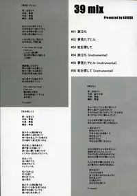 (C73) [Tsukinon Bunko, Twinkle Heart (Mizuki Hotaru, Tsukinon)] MIRACLE 39+CD (VOCALOID2)