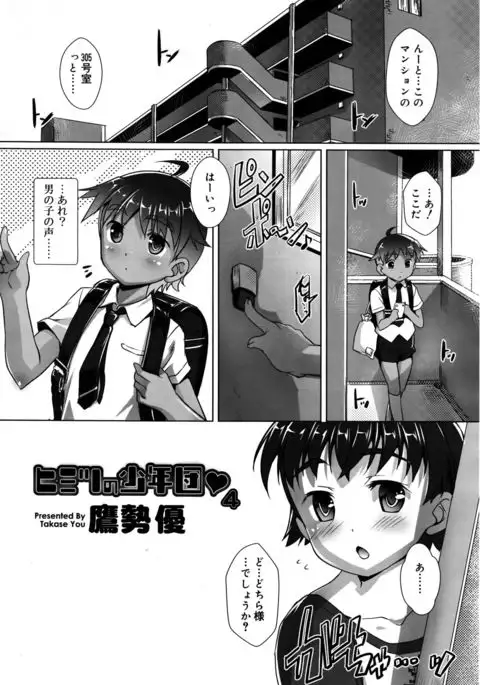 Koushoku Shounen 2017-08 Vol.09