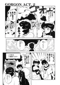 [Maboroshi Chouji] GORGON