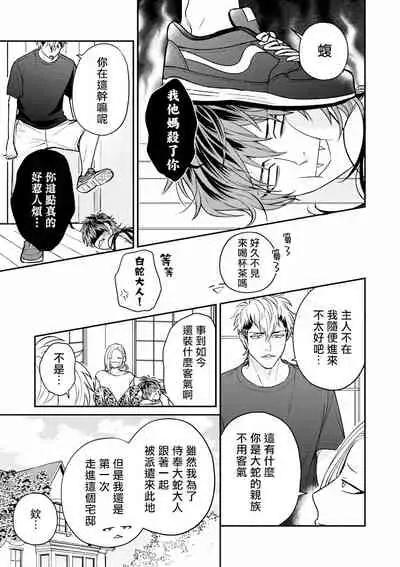 Yabuhebi Koiwazurai | 惹恋上身 前篇+后篇