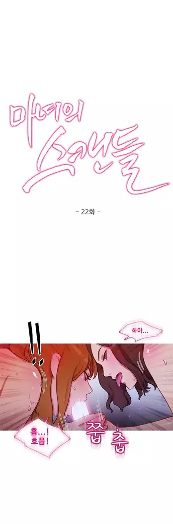 Scandal of the Witch Ch.0-28