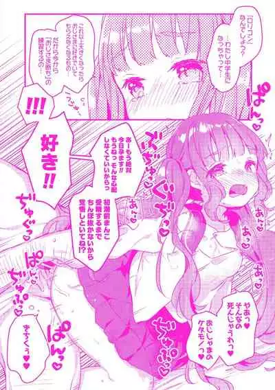 Shoujo Hakanashi Chirase yo Otome