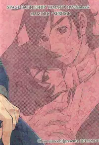 (SUPER24) [mochi (Ohamu)] Eccentric na Ani desu ga. (Space Battleship Yamato 2199)