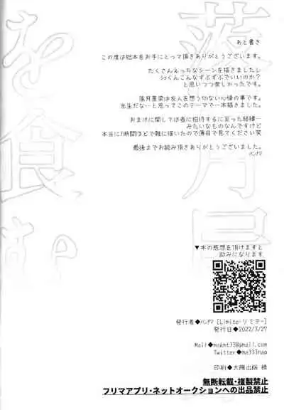 (Kami no Eichi 2) [Limite (Hannama)] Rakugetsu Okuryo o Hamu (Genshin Impact)