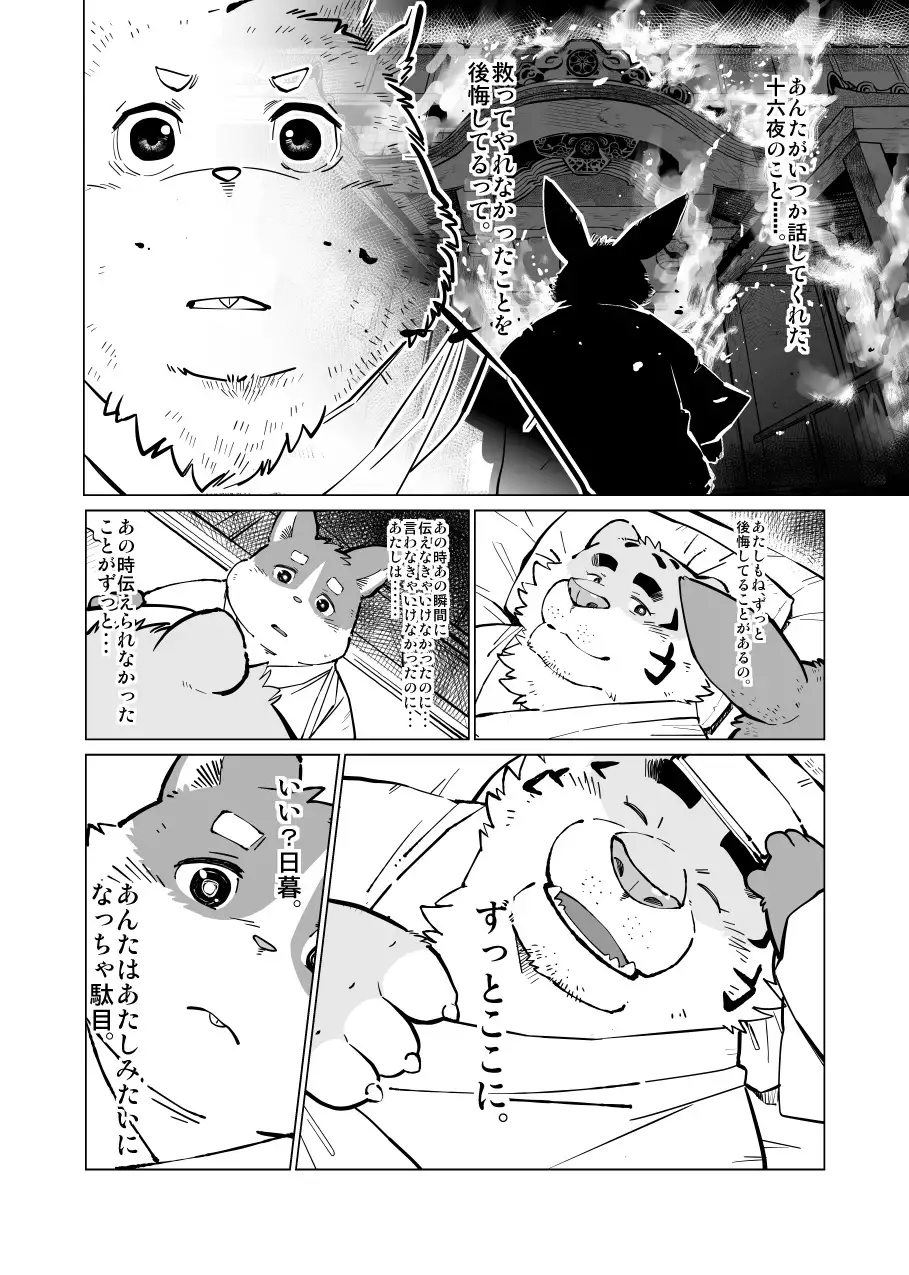 Gekkaryouran Kaei no Shou