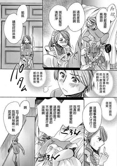 Otsuki no Maid to H ga Shitai!