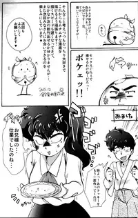 (C89) [Marin (Suzusato Rinka, mage)] Platonic o Tsuranuite ne (Ranma 1/2)