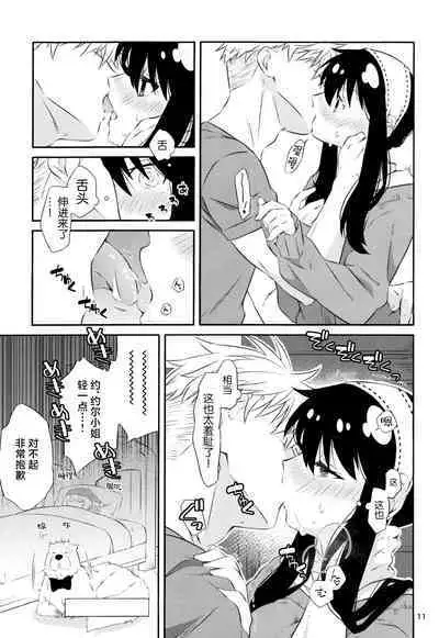 Chichito wa wa no ichi ~yaichadaisakusen | 父亲和母亲的恩爱亲密大作战