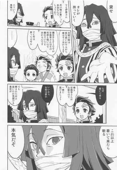 Kanroji Mitsuri no Konkatsu