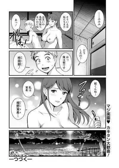 Meshibe no Sakihokoru Ch. 1-9